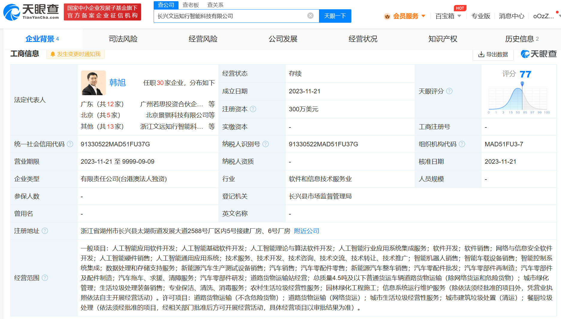 文遠知行深耕布局 在湖州成立智能科技公司，聚焦AI軟件創新